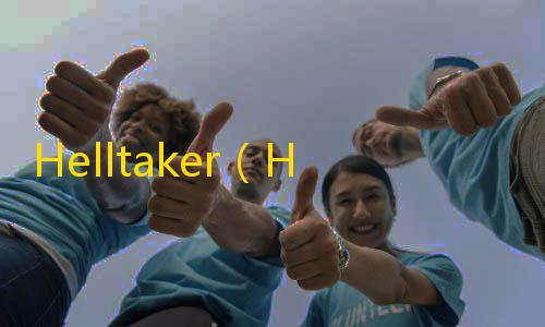 金铲铲科技漂移辅助Helltaker（Helltaker）